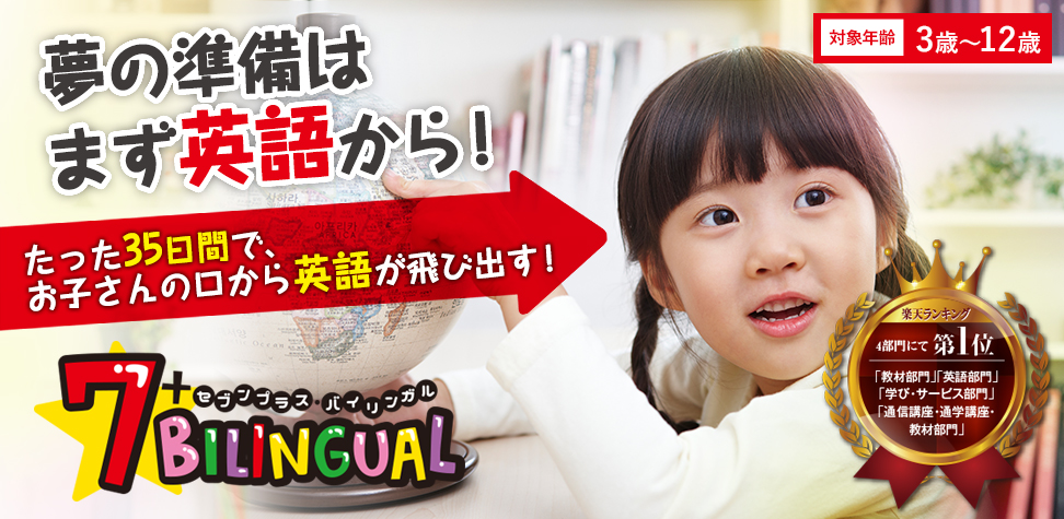 横浜でおすすめの子ども英会話教室7+BILINGAL