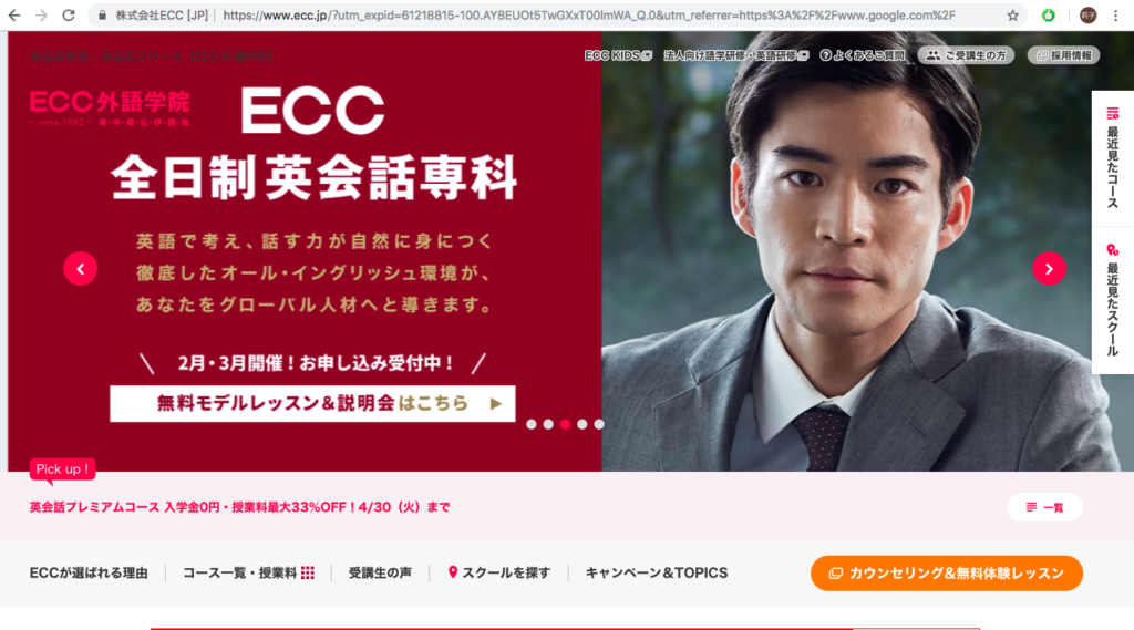 渋谷おすすめ英会話スクールECC外語学院渋谷東口校渋谷宮益坂本校