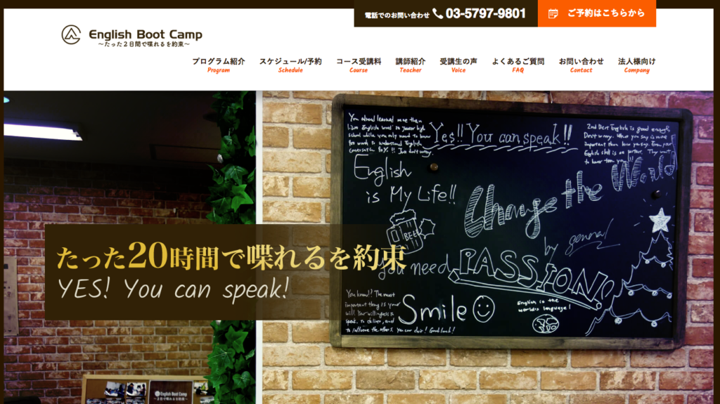 渋谷おすすめ英会話スクールEnglishBootCamp