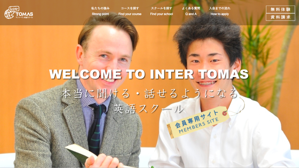 横浜でおすすめの子ども英会話教室インターTOMAS