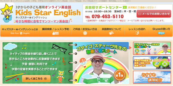 横浜でおすすめの子ども英会話教室kidsstarenglish