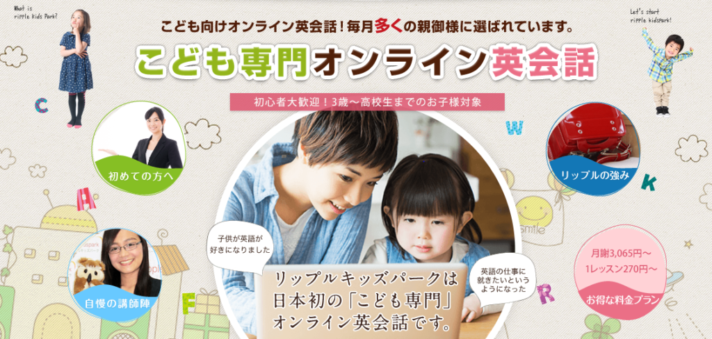 横浜でおすすめの子ども英会話教室リップルキッズパーク