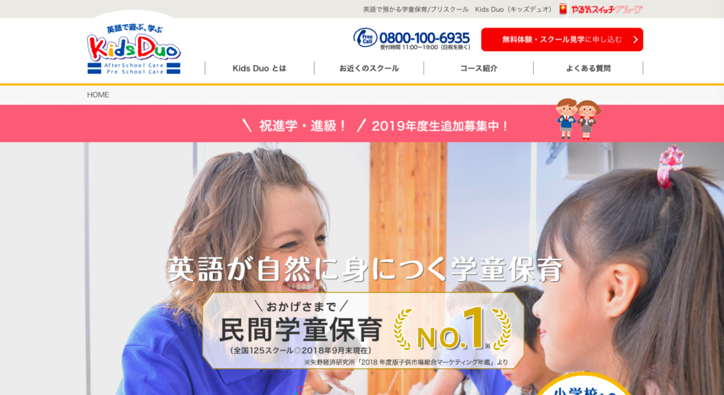 目白のおすすめ子供英会話教室KidsDuo
