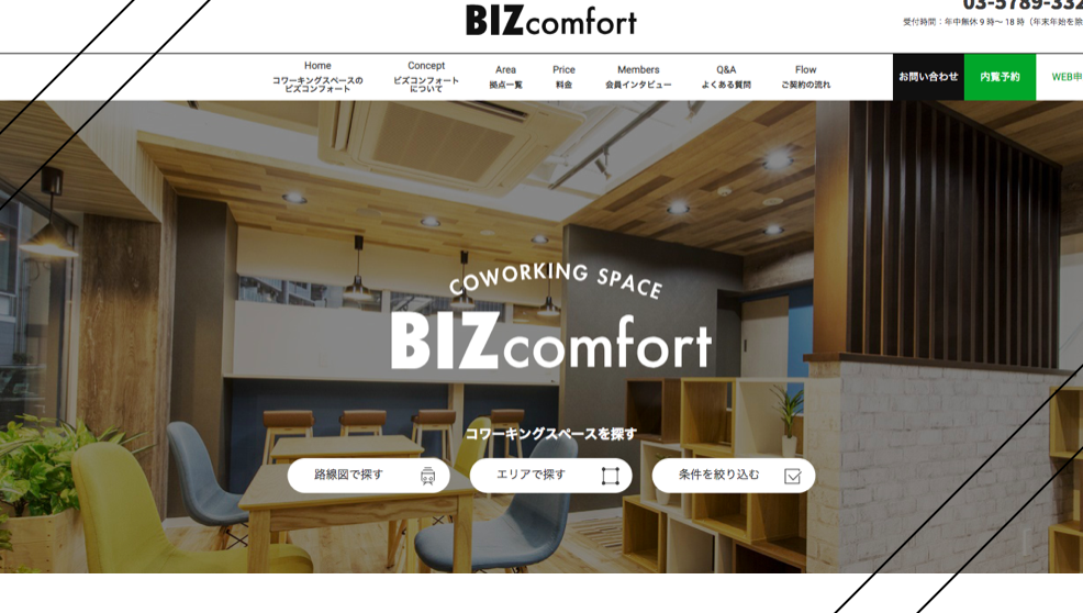 東京コワーキングスペースBIZcomfort