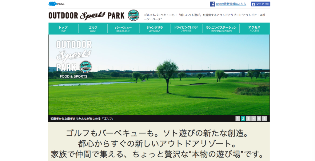 埼玉のおすすめグランピング施設③アウトドアスポーツパーク