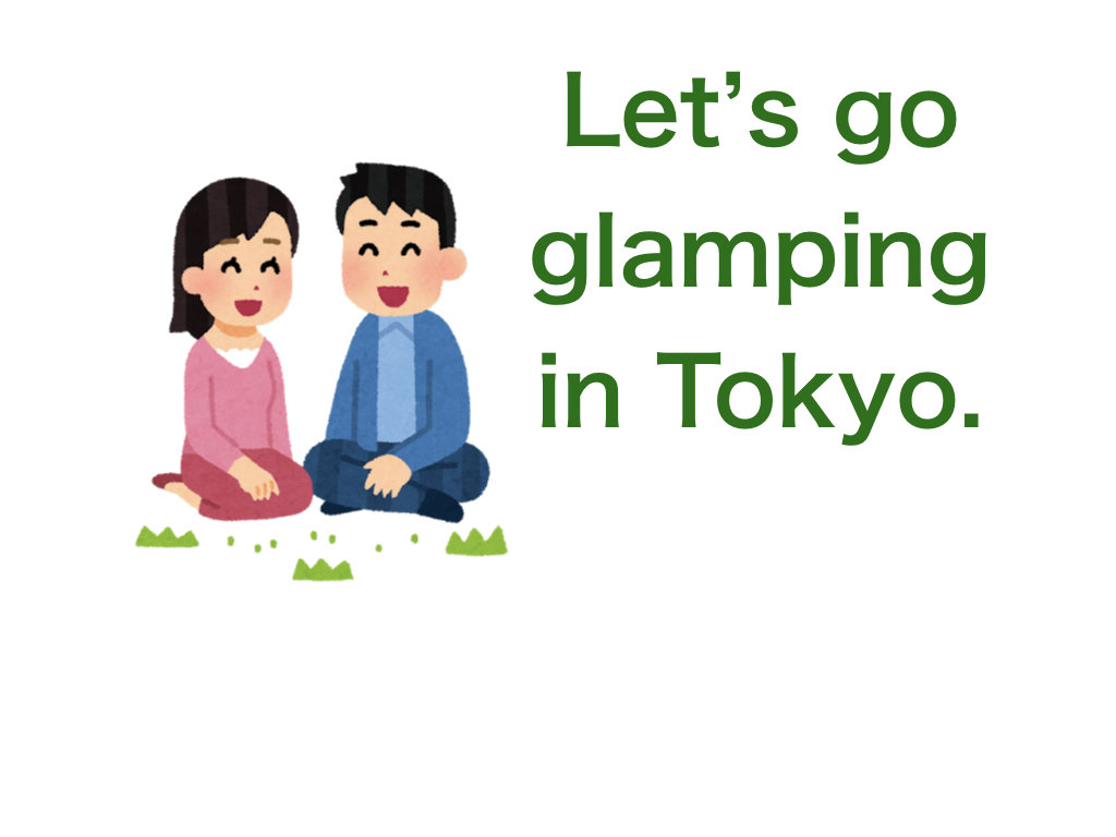 東京都内のグランピングおすすめ施設は金曜の夜や週末の過ごし方を変える!