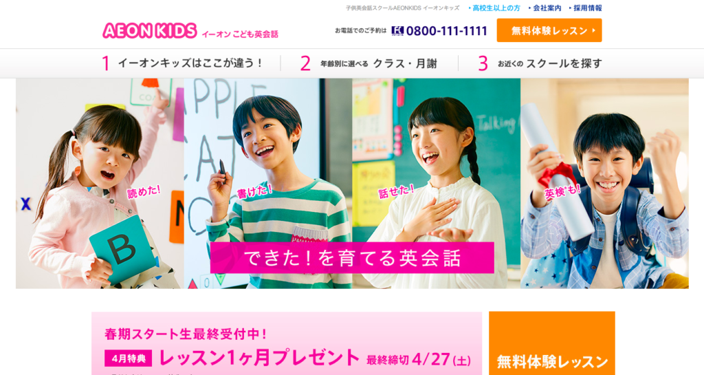 秋田のおすすめ子供英会話教室 子供英語教室イーオンキッズ