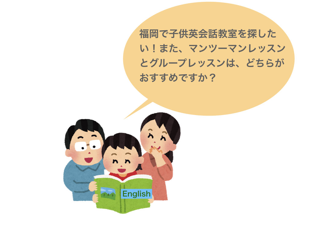 福岡おすすめ子供英会話教室導入
