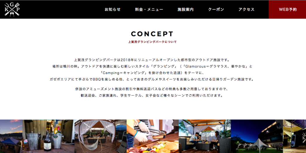 京都のおすすめグランピング施設②上賀茂グランピングパーク