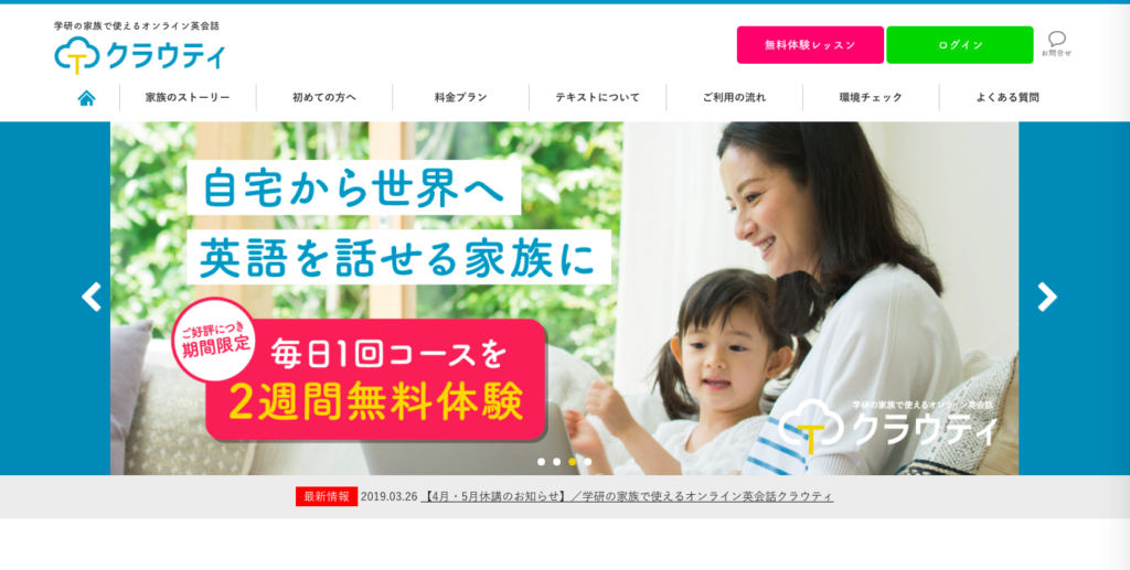 オンライン子供英会話の口コミクラウティ