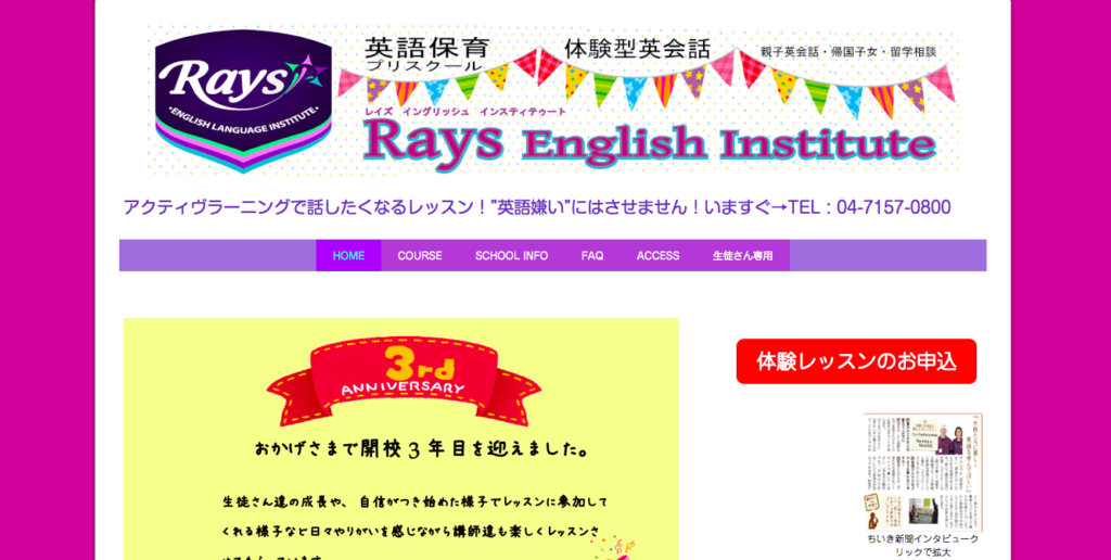 柏のおすすめ子供英会話教室 Rays English Institute