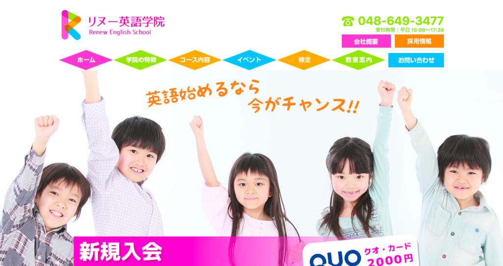 大宮のおすすめ子供英会話教室④リヌー英語学院