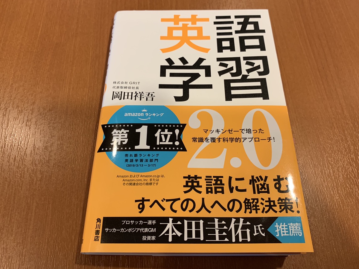 2022】プログリット代表の岡田祥吾氏が本を出版！注目の『英語学習2.0