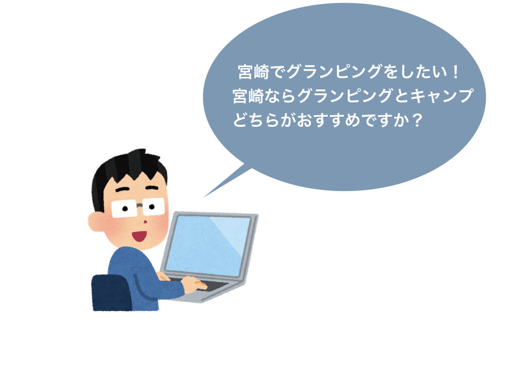 宮崎のおすすめグランピング導入