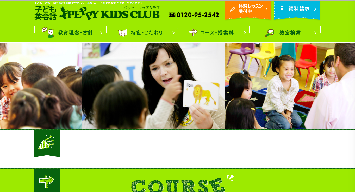 福島のおすすめ子供英会話教室①ペッピーキッズクラブ　
