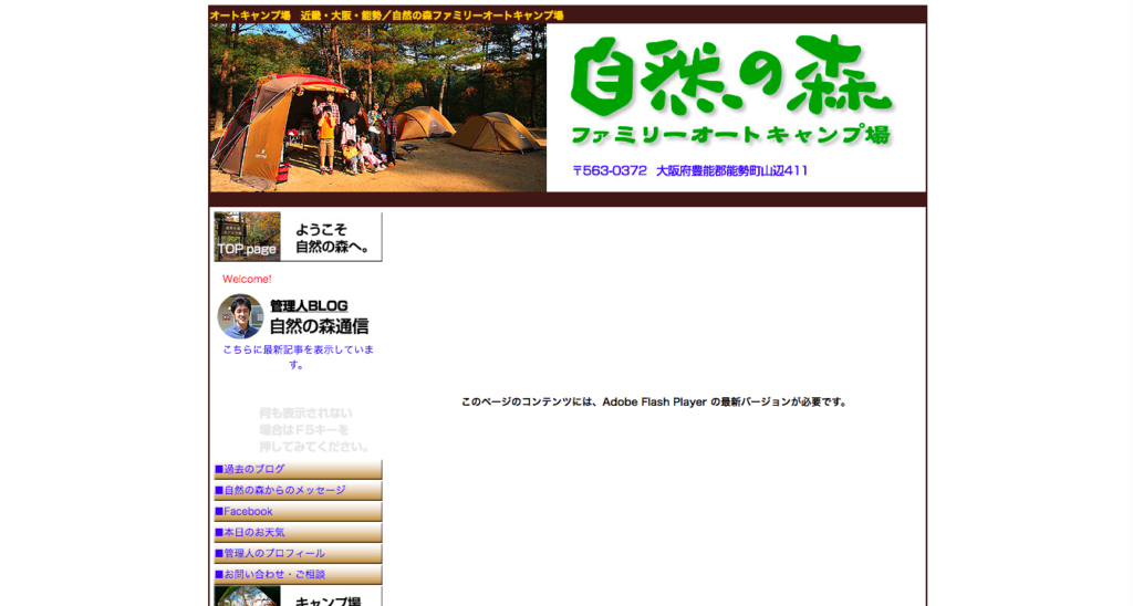 大阪のおすすめグランピング&キャンプ&BBQ施設⑦自然の森ファミリーオートキャンプ場