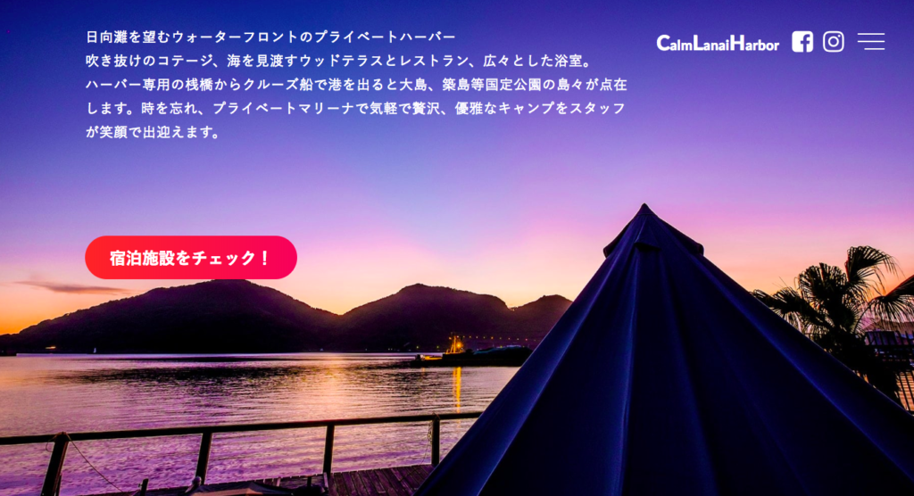 宮崎のおすすめグランピング②カームラナイハーバー