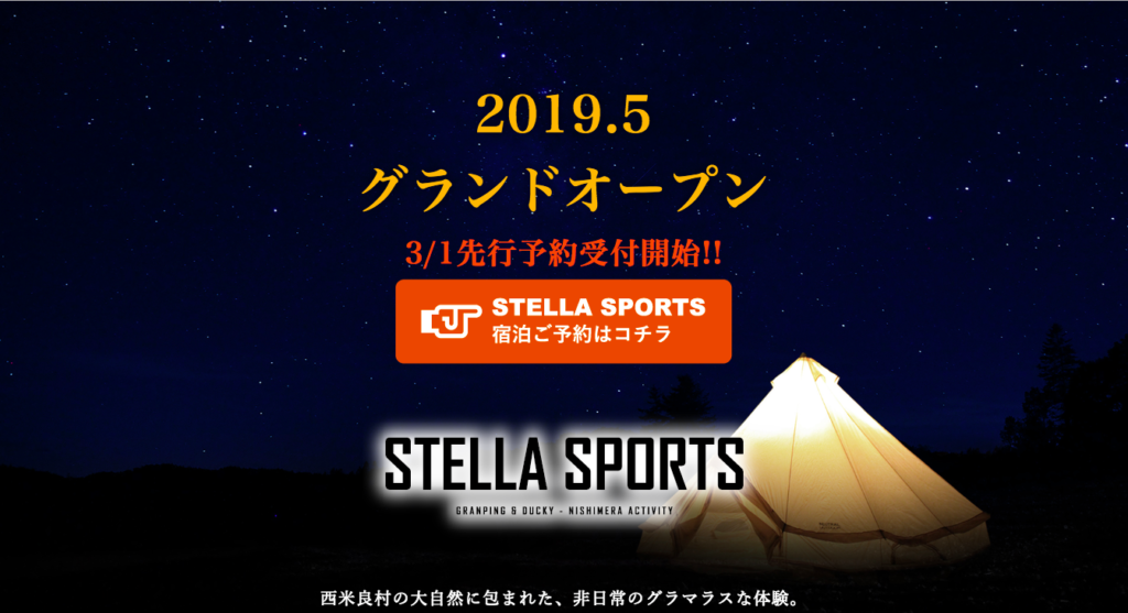 宮崎のおすすめグランピング①Stella Sports