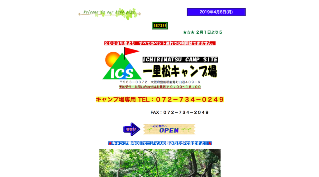 大阪のおすすめグランピング&キャンプ&BBQ施設⑥一里松キャンプ場