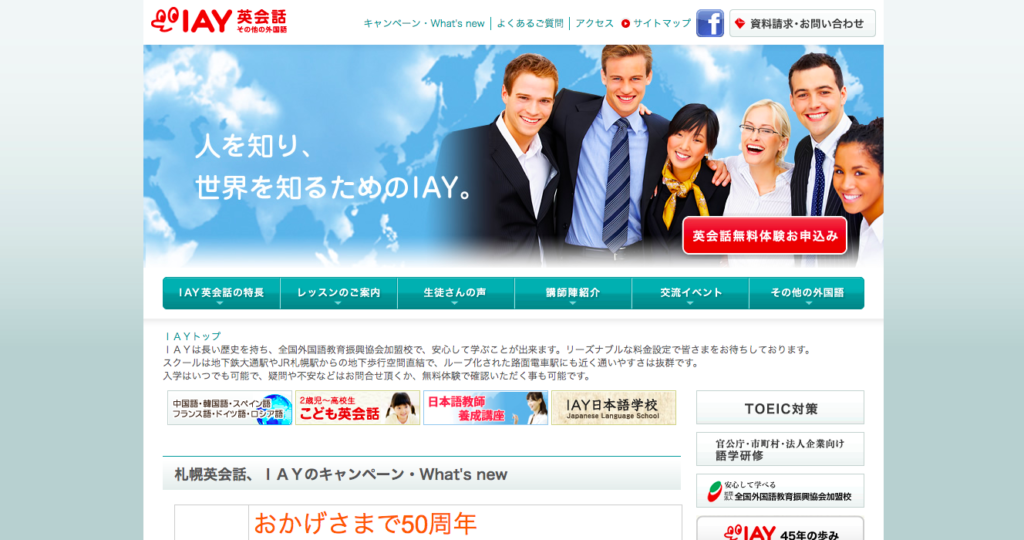 札幌のおすすめ子供英会話教室⑤札幌IAY