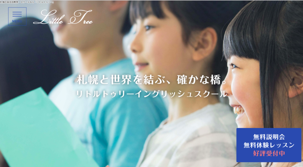 札幌のおすすめ子供英会話教室⑧リトルトゥリー