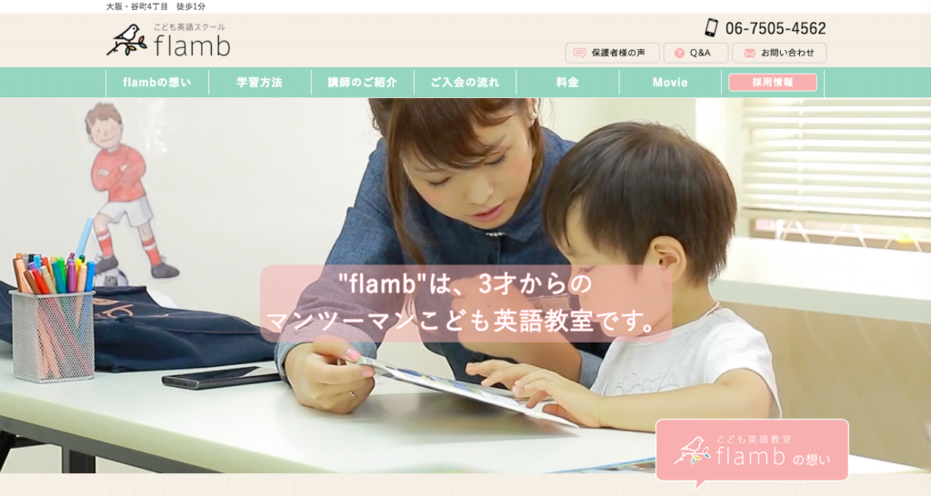 大阪のおすすめ子供英会話教室③こども英会話スクールflamb(フラム)
