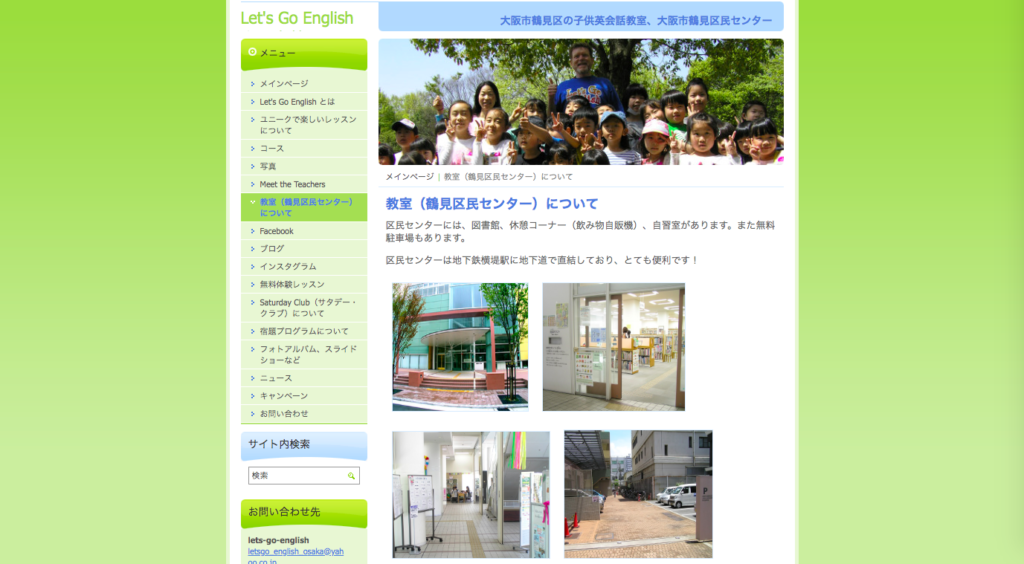 大阪のおすすめ子供英会話教室⑤Let’s Go English