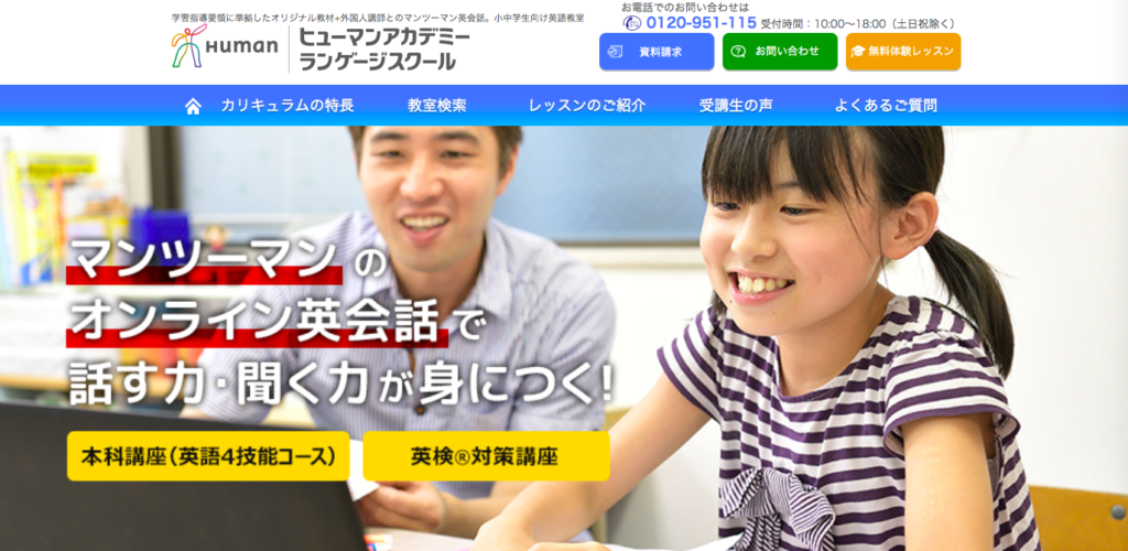 大阪のおすすめ子供英会話教室⑥ヒューマンアカデミーランゲージスクール