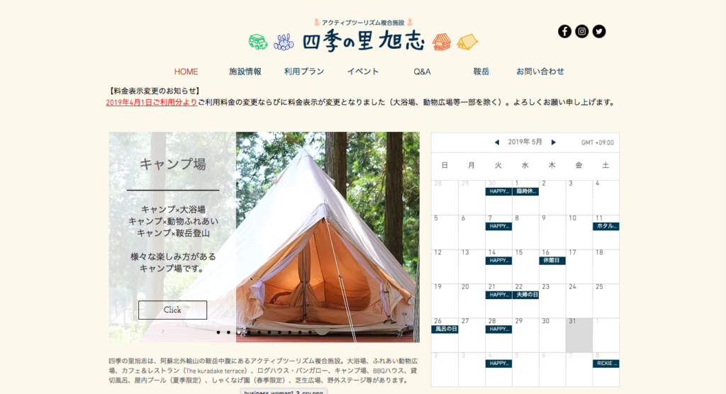 熊本のおすすめグランピング③四季の里 旭志