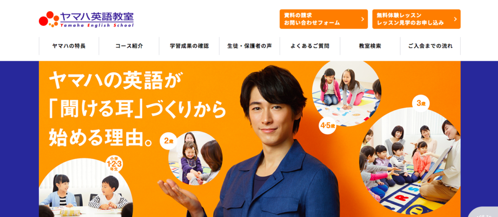 札幌のおすすめ子供英会話教室⑥ヤマハ英語教室