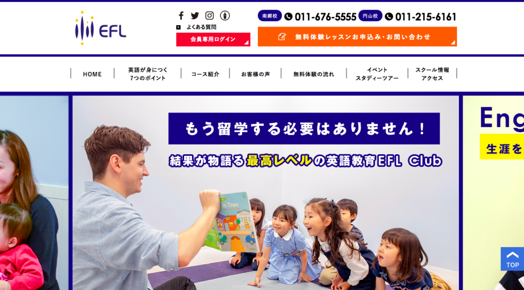 札幌のおすすめ子供英会話教室②EFL Club