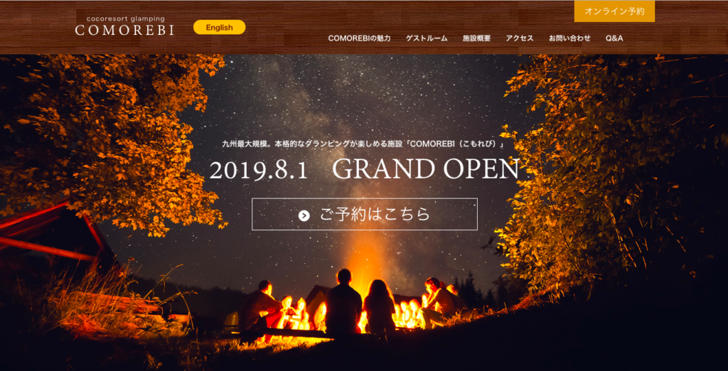 大分のおすすめグランピング②こもれび