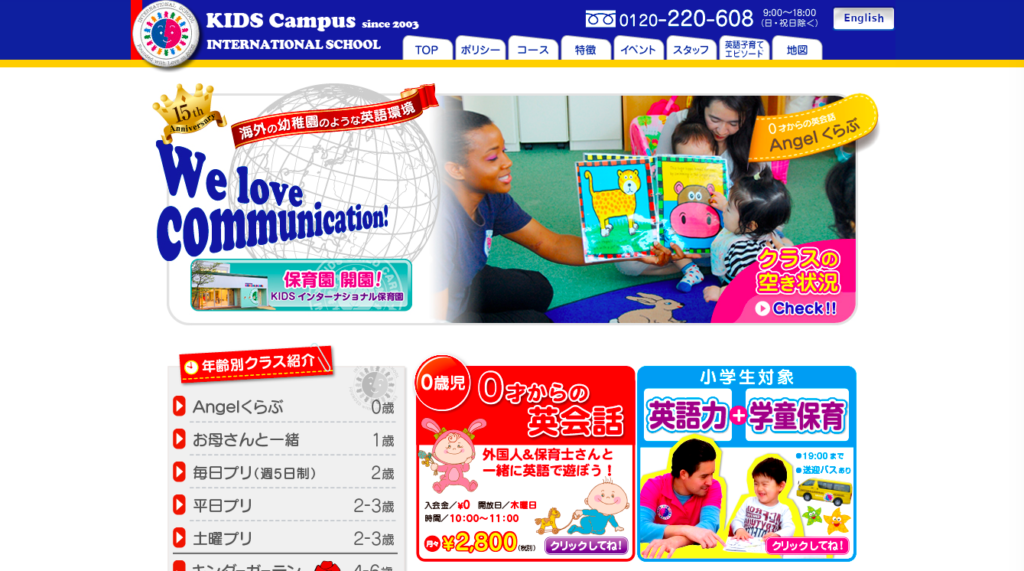 青森のおすすめ子供英会話教室②KIDS Campus
