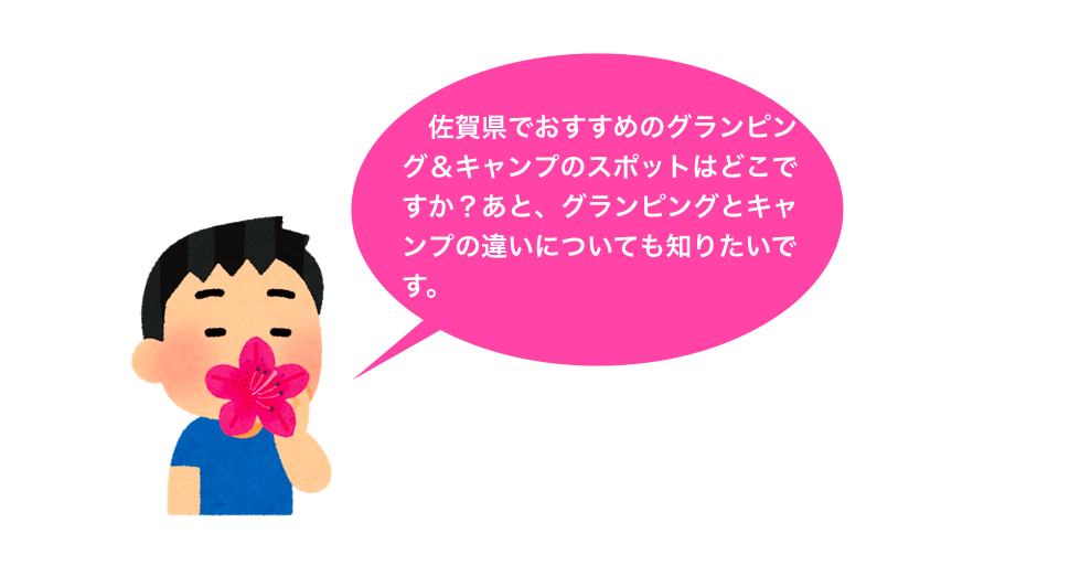 佐賀県でおすすめのグランピング&キャンプ導入