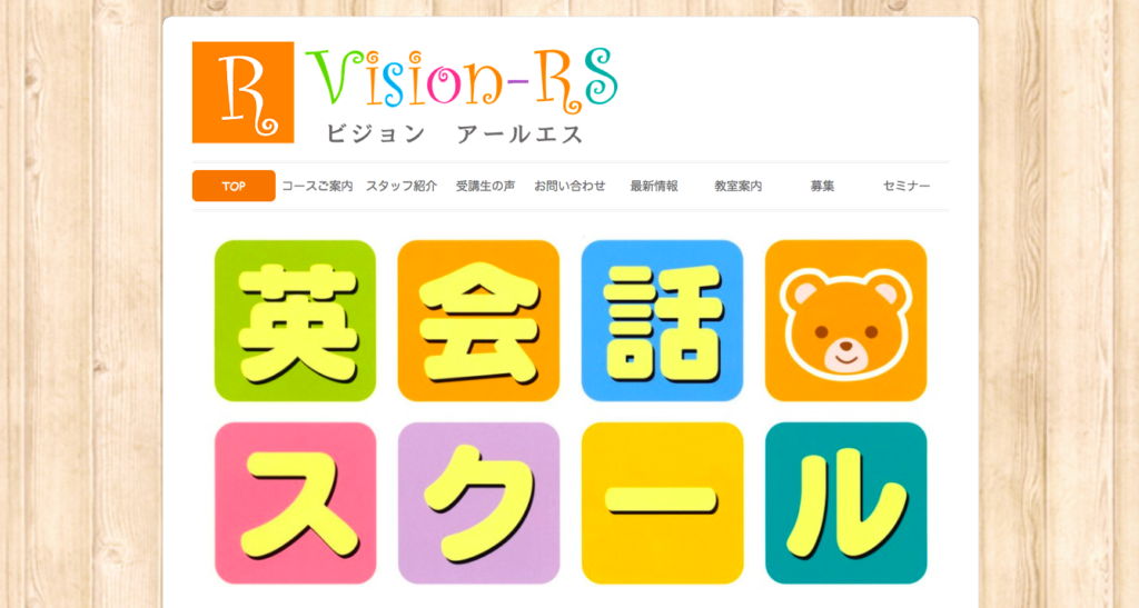 青森のおすすめ子供英会話教室③Vision-RS