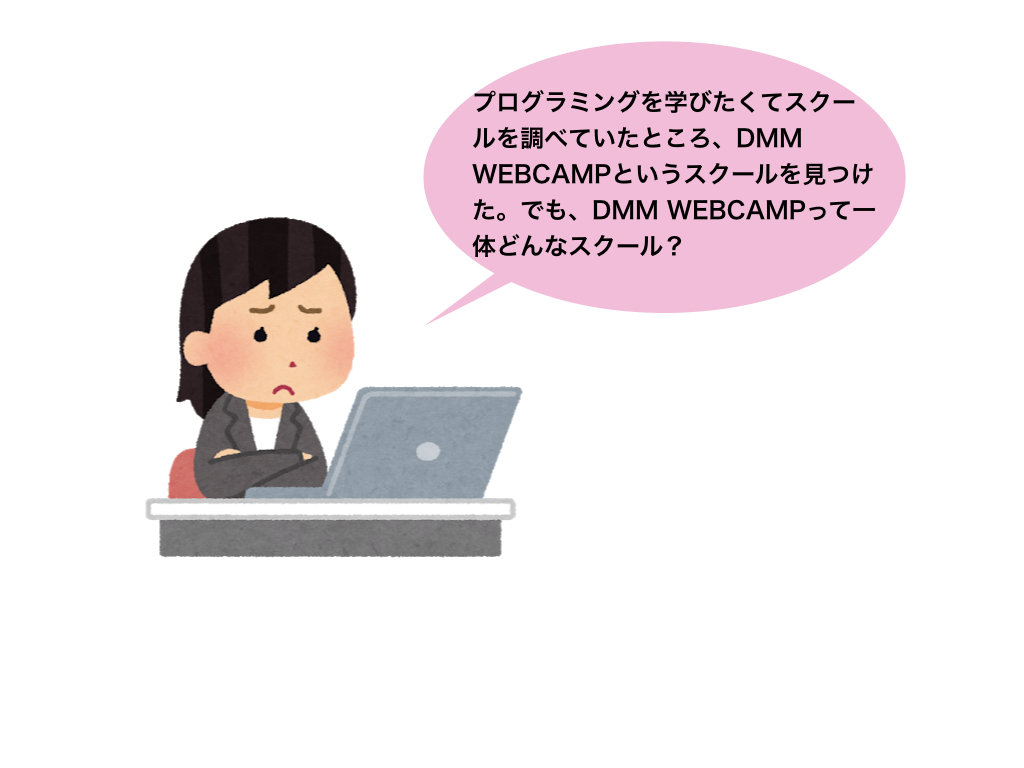DMMWEBCAMP導入