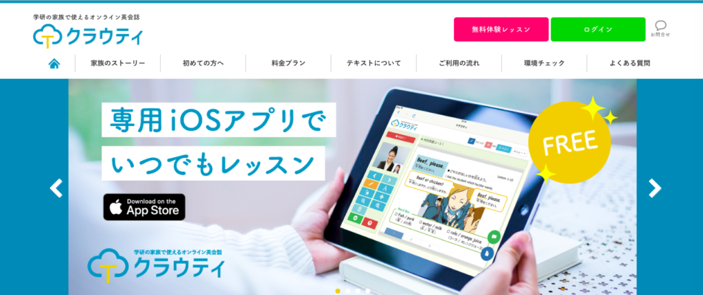 青森のおすすめ子供英会話教室⑨クラウティ