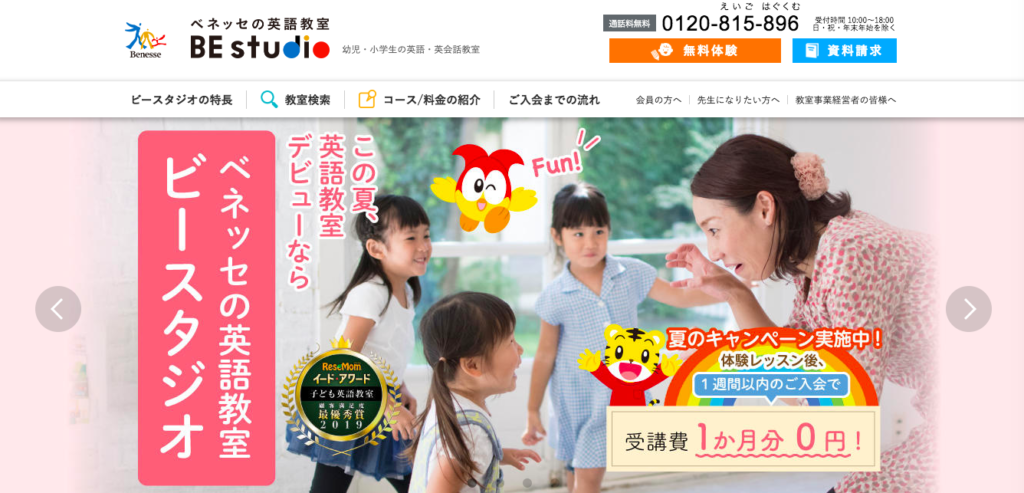 秋田のおすすめ子供英会話教室⑧BE Studio