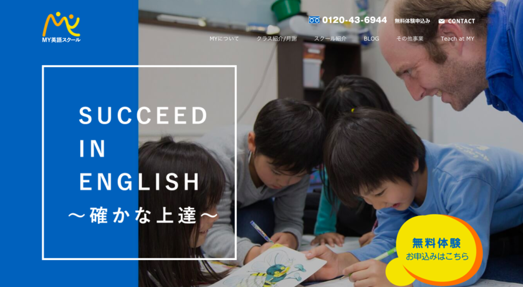 山形のおすすめ子供英会話教室マイ英語スクール