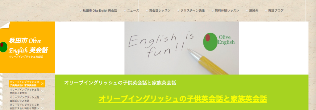 秋田のおすすめ子供英会話教室olive English