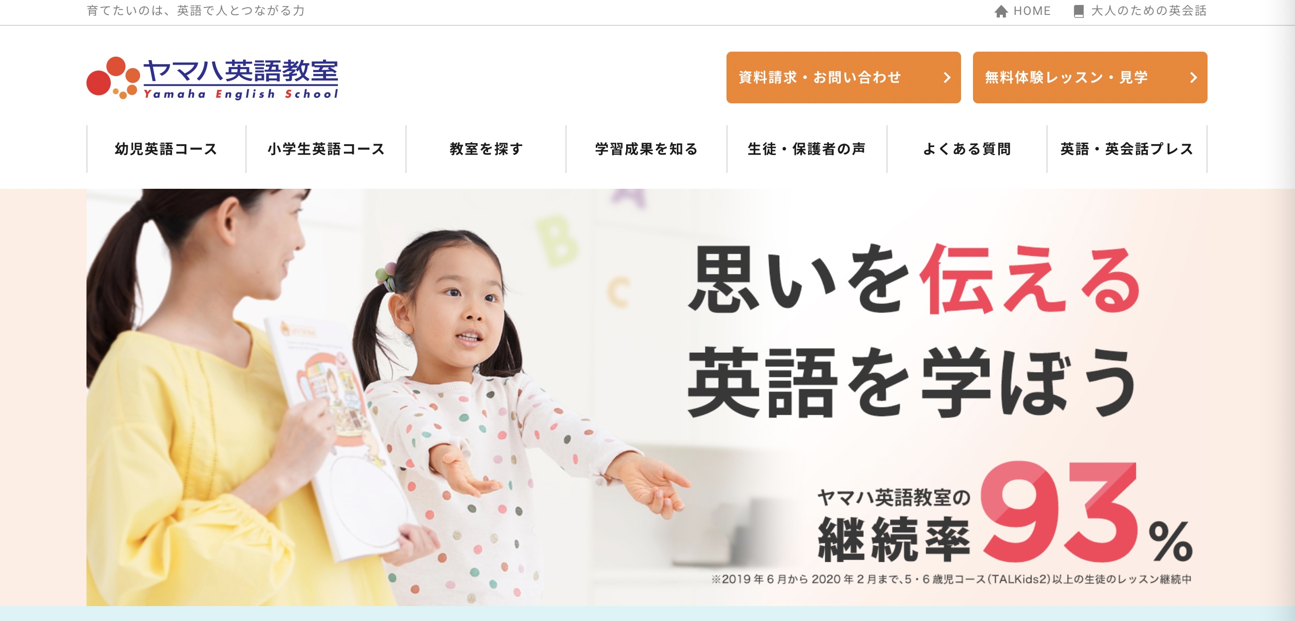 ヤマハ英語教室
