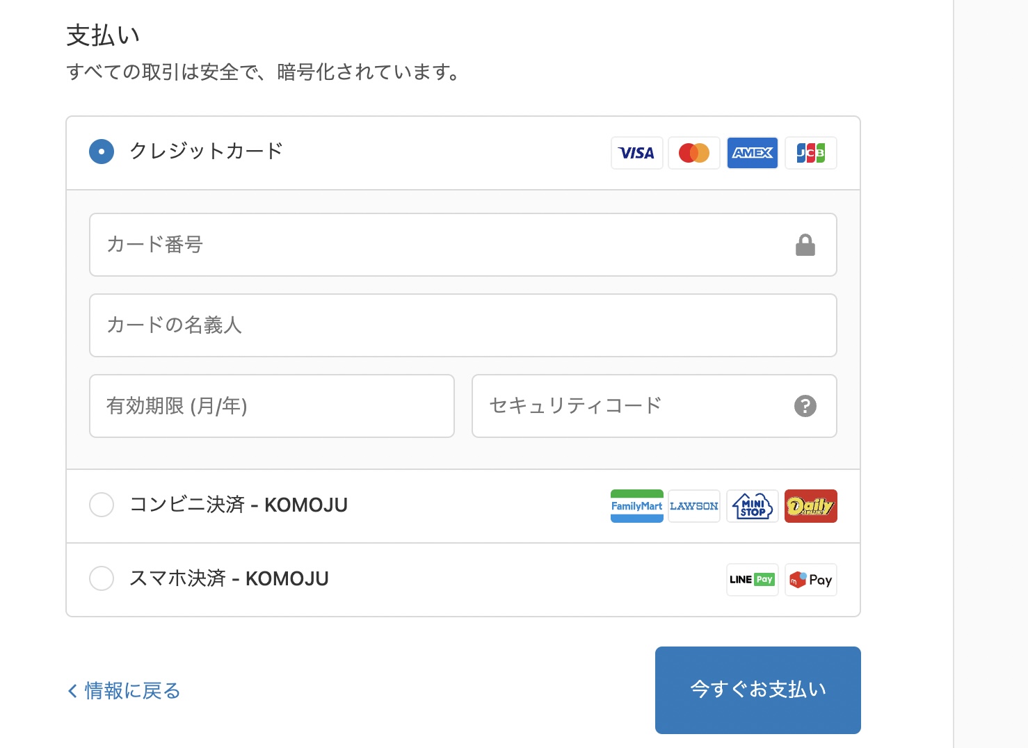 FANYオンラインチケット支払方法